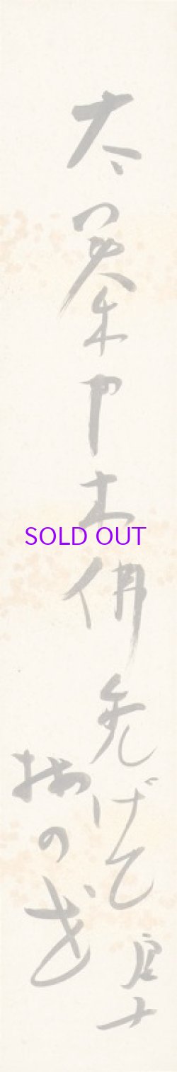 画像1: 高浜虚子短冊「太秦や」