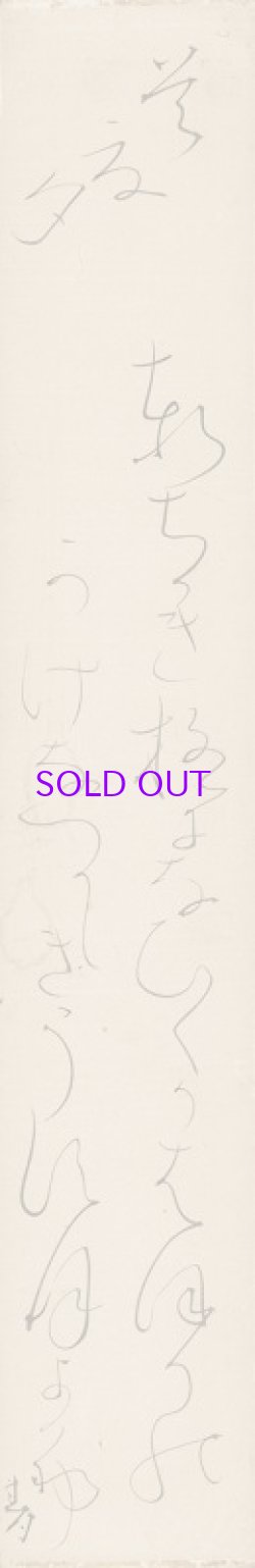 画像1: 太田垣蓮月短冊「朝ちかき」