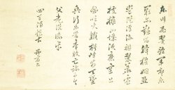 画像1: 皆川淇園漢詩書幅「東川」