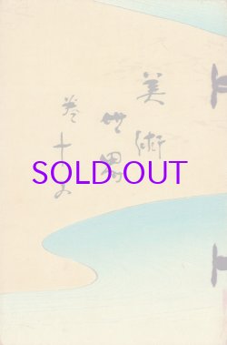 画像1: 美術世界  巻１５