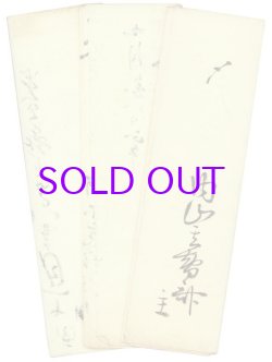 画像1: 小津清左衛門他茶会記３種