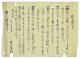 児島イ斎宛学医生誓盟書３通