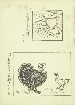 画像1: 石井鶴三カット１枚２図「七面鳥」