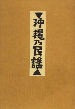 画像1: 沖縄乃民謡