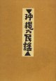 沖縄乃民謡