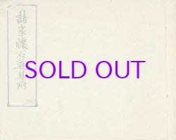 画像1: 写本　諸家懐石道具附　茶会記録