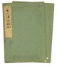 無人島漂船記　２冊