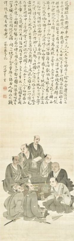 画像1: 佐藤一斎記「護園醸集図」