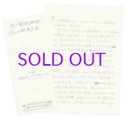 画像1: 桂川寛書簡　織田達郎宛