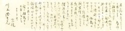 画像1: 柳宗悦書簡額　川上澄生宛