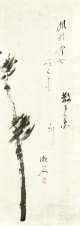 夏目漱石画賛幅「凩の」