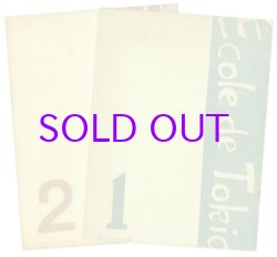 画像1: エコール・ド・トーキョウ １・２　２冊