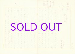 画像1: 葛西善蔵草稿「妻の手紙」