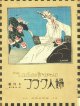 婦人グラフ１巻３号　玉吉木１枚・蕗谷虹児木版２枚