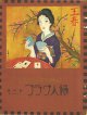 婦人グラフ２巻１号　夢二表紙絵