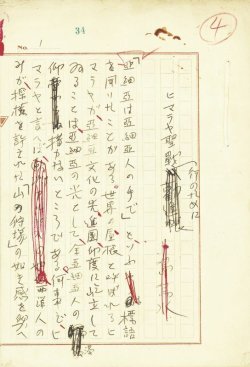 画像1: 小島烏水草稿「ヒマラヤ聖戦行のために」