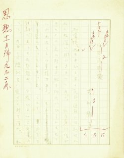 画像1: 谷川徹三草稿「日本民芸館」