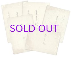 画像1: 茶事記５冊　天保年間