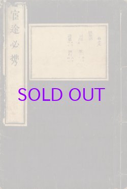 画像1: 官途必携巻９　服章部