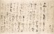 松花堂昭乗書状幅「御所にて先の」