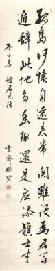 増山雪斎二行書書幅「孤島…」