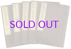 画像1: 劇場訓蒙図彙　全８巻５冊揃