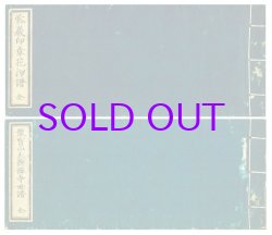 画像1: 龍寛山大徳禅寺世譜・紫巌印章花押譜