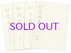 画像1: 訓蒙図彙大成　１０冊揃