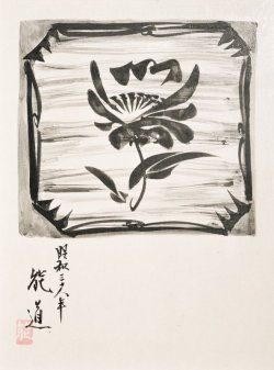 画像1: 藤本能道画額「皿図案」