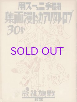 画像1: 闘争ニュース用　プロレタリアカット漫画集