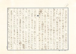 画像1: 富本憲吉書簡