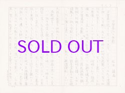 画像1: 松田諦晶草稿「古賀春江の面影」