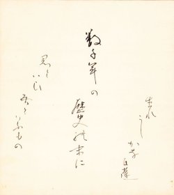 画像1: 柳原白蓮色紙「数千年の」