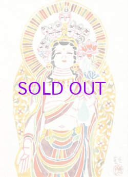 画像1: 芹沢銈介型絵染「十一面観音」