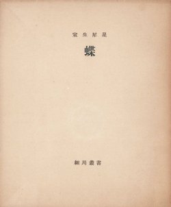 画像1: 蝶
