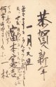 富本憲吉葉書