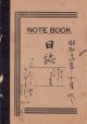 田中松太郎日記　中野・群馬新里村時代７分冊　７冊一括