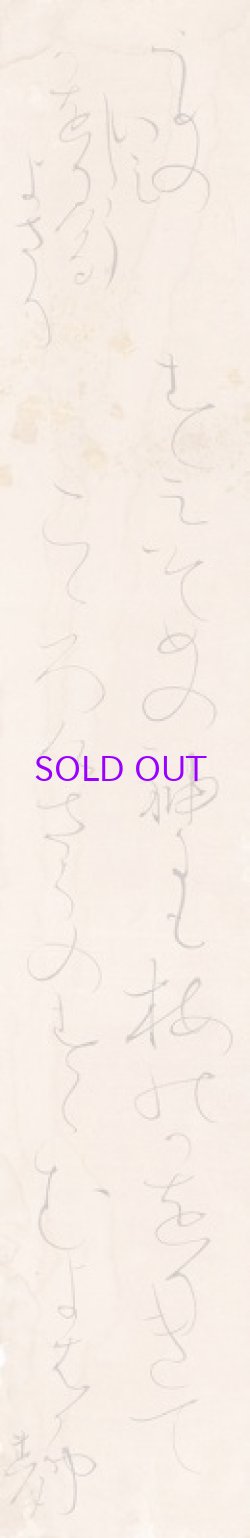 画像1: 太田垣蓮月短冊「すみぞめの」