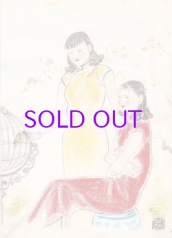 画像1: 樋口富麻呂画稿「中国服の二美人」