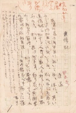 画像1: 坪内逍遥草稿「追憶記」