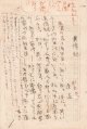 坪内逍遥草稿「追憶記」