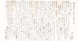 画像1: 南方熊楠書簡　中山太郎宛