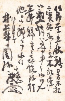 画像1: 富岡鉄斎書簡