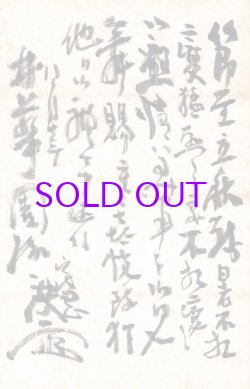 画像1: 富岡鉄斎書簡