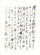 鬼頭鍋三郎書簡