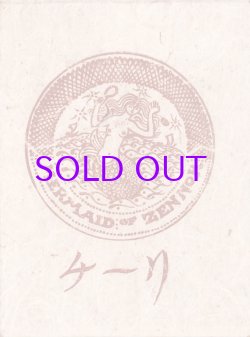 画像1: バーナード・リーチ　特装版