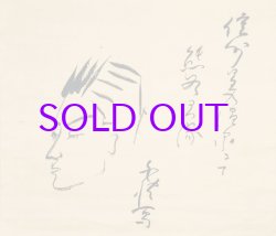 画像1: 北原白秋画幅「熊谷君像」