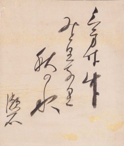 画像1: 夏目漱石俳句額「三方は」