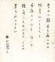 井伏鱒二書色紙額「ながい梯子を」