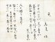 高見順詩幅「どの辺からが」